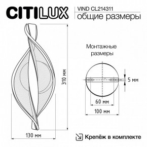Бра Citilux Vind CL214311 в Каменске-Уральском - kamensk-uralskiy.ok-mebel.com | фото 8