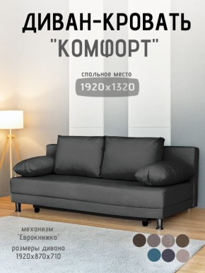 Диван-кровать Комфорт без подлокотников (4 подушки) BALTIC Grafit в Каменске-Уральском - kamensk-uralskiy.ok-mebel.com | фото