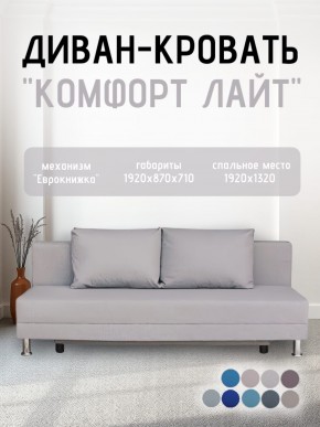 Диван-кровать Комфорт ЛАЙТ без подлокотников (2 подушки) BALTIC COFFE-LATTE в Каменске-Уральском - kamensk-uralskiy.ok-mebel.com | фото 18