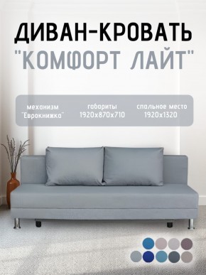 Диван-кровать Комфорт ЛАЙТ без подлокотников (2 подушки) BALTIC COFFE-LATTE в Каменске-Уральском - kamensk-uralskiy.ok-mebel.com | фото 19