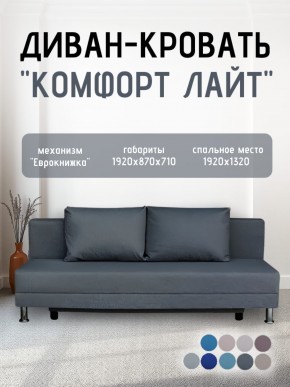 Диван-кровать Комфорт ЛАЙТ без подлокотников (2 подушки) BALTIC COFFE-LATTE в Каменске-Уральском - kamensk-uralskiy.ok-mebel.com | фото 20