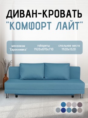 Диван-кровать Комфорт ЛАЙТ без подлокотников (2 подушки) BALTIC COFFE-LATTE в Каменске-Уральском - kamensk-uralskiy.ok-mebel.com | фото 21