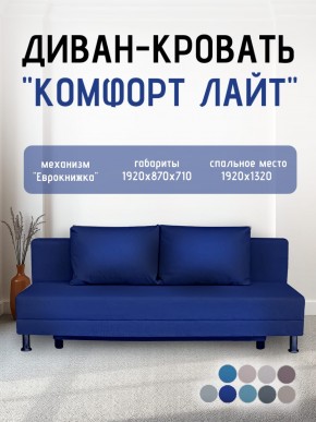 Диван-кровать Комфорт ЛАЙТ без подлокотников (2 подушки) BALTIC COFFE-LATTE в Каменске-Уральском - kamensk-uralskiy.ok-mebel.com | фото 22