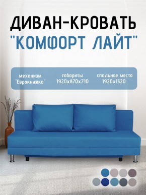 Диван-кровать Комфорт ЛАЙТ без подлокотников (2 подушки) BALTIC COFFE-LATTE в Каменске-Уральском - kamensk-uralskiy.ok-mebel.com | фото 23