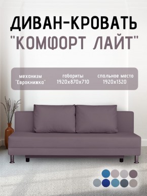 Диван-кровать Комфорт ЛАЙТ без подлокотников (2 подушки) BALTIC COFFE-LATTE в Каменске-Уральском - kamensk-uralskiy.ok-mebel.com | фото 24