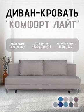 Диван-кровать Комфорт ЛАЙТ без подлокотников (2 подушки) BALTIC COFFE-LATTE в Каменске-Уральском - kamensk-uralskiy.ok-mebel.com | фото 25