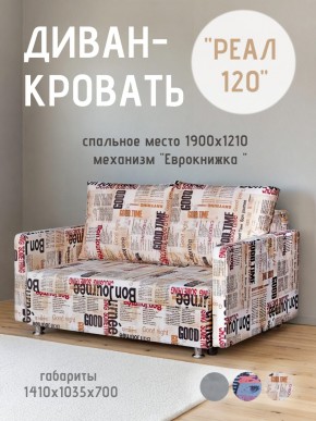 Диван Реал 120 (Принт "Gazeta") в Каменске-Уральском - kamensk-uralskiy.ok-mebel.com | фото