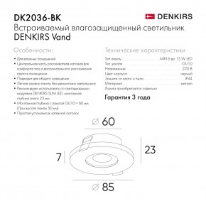 DK2036-BK Встраиваемый светильник влагозащ., IP 44, до 15 Вт, GU10, LED, черный, алюминий в Каменске-Уральском - kamensk-uralskiy.ok-mebel.com | фото 8