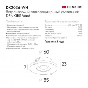 DK2036-WH Встраиваемый светильник влагозащ., IP 44, до 15 Вт, GU10, LED, белый, алюминий в Каменске-Уральском - kamensk-uralskiy.ok-mebel.com | фото 8