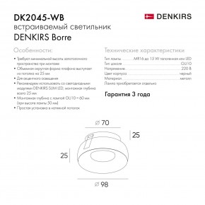 DK2045-WB Встраиваемый светильник , IP 20, 50 Вт, GU10, белый/черный, алюминий в Каменске-Уральском - kamensk-uralskiy.ok-mebel.com | фото 6