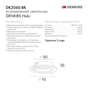 DK2060-BK Встраиваемый светильник IP 20, до 15 Вт, GU10, LED, черный, алюминий в Каменске-Уральском - kamensk-uralskiy.ok-mebel.com | фото 5