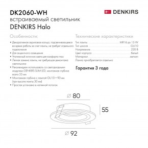 DK2060-WH Встраиваемый светильникIP 20, до 15 Вт, GU10, LED, белый, алюминий в Каменске-Уральском - kamensk-uralskiy.ok-mebel.com | фото 5
