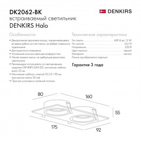 DK2062-BK Встраиваемый светильник, IP 20, до 15 Вт, GU10, LED, черный, алюминий в Каменске-Уральском - kamensk-uralskiy.ok-mebel.com | фото 6