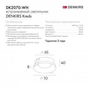 DK2070-WH Встраиваемый светильник , IP 20, 50 Вт, GU10, белый, алюминий в Каменске-Уральском - kamensk-uralskiy.ok-mebel.com | фото 6