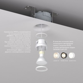 DK2080-WH Встраиваемый точечный светильник для натяжных ПВХ потолков INVIZ, IP 20, до 9 Вт, GU10, LED, белый, ABS-пластик в Каменске-Уральском - kamensk-uralskiy.ok-mebel.com | фото 3