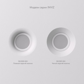 DK2080-WH Встраиваемый точечный светильник для натяжных ПВХ потолков INVIZ, IP 20, до 9 Вт, GU10, LED, белый, ABS-пластик в Каменске-Уральском - kamensk-uralskiy.ok-mebel.com | фото 5