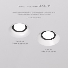 DK2080-WH Встраиваемый точечный светильник для натяжных ПВХ потолков INVIZ, IP 20, до 9 Вт, GU10, LED, белый, ABS-пластик в Каменске-Уральском - kamensk-uralskiy.ok-mebel.com | фото 6