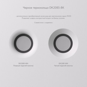 DK2080-WH Встраиваемый точечный светильник для натяжных ПВХ потолков INVIZ, IP 20, до 9 Вт, GU10, LED, белый, ABS-пластик в Каменске-Уральском - kamensk-uralskiy.ok-mebel.com | фото 7