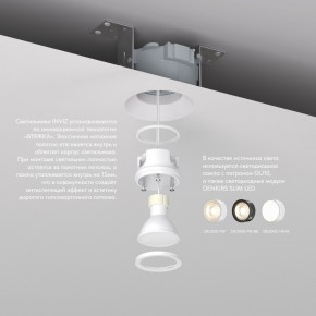 DK2081-WH Встраиваемый точечный светильник для натяжных ПВХ потолков INVIZ, IP 20, до 9 Вт, GU10, LED, белый, ABS-пластик в Каменске-Уральском - kamensk-uralskiy.ok-mebel.com | фото 3