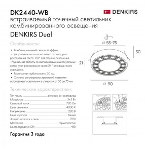 DK2440-WB Встраиваемый светильник DUAL 5+5 Вт, LED 4000K, IP 20, d90mm, белый/черный, алюминий/акрил в Каменске-Уральском - kamensk-uralskiy.ok-mebel.com | фото 7