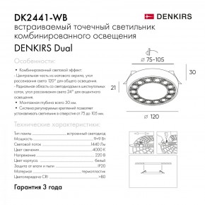 DK2441-WB Встраиваемый светильник DUAL 9+9 Вт, LED 4000K, IP 20, d120mm, белый/черный, алюминий/акрил в Каменске-Уральском - kamensk-uralskiy.ok-mebel.com | фото 7