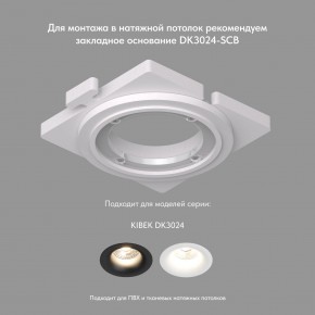 DK3024-BK Встраиваемый светильник, IP 20, 10 Вт, GU5.3, LED, черный, пластик в Каменске-Уральском - kamensk-uralskiy.ok-mebel.com | фото 5
