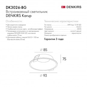 DK3026-BG Встраиваемый светильник, IP 20, 10 Вт, GU5.3, LED, черный/золотой, пластик в Каменске-Уральском - kamensk-uralskiy.ok-mebel.com | фото 9
