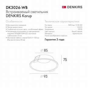 DK3026-WB Встраиваемый светильник, IP 20, 10 Вт, GU5.3, LED, белый/черный, пластик в Каменске-Уральском - kamensk-uralskiy.ok-mebel.com | фото 5