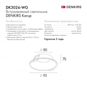 DK3026-WG Встраиваемый светильник, IP 20, 10 Вт, GU5.3, LED, белый/золотой, пластик в Каменске-Уральском - kamensk-uralskiy.ok-mebel.com | фото 8