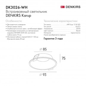 DK3026-WH Встраиваемый светильник, IP 20, 10 Вт, GU5.3, LED, белый, пластик в Каменске-Уральском - kamensk-uralskiy.ok-mebel.com | фото 8