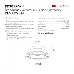 DK3055-WH Встраиваемый светильник, IP 20, 10 Вт, GU5.3, LED, белый, пластик в Каменске-Уральском - kamensk-uralskiy.ok-mebel.com | фото 8