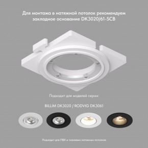 DK3061-WBR Встраиваемый светильник, IP 20, 10 Вт, GU5.3, LED, белый/бронзовый, пластик в Каменске-Уральском - kamensk-uralskiy.ok-mebel.com | фото 3