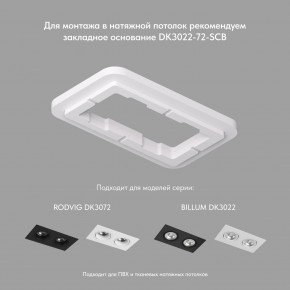DK3072-BK+WH Встраиваемый светильник, IP 20, 10 Вт, GU5.3, LED, черный/белый, пластик в Каменске-Уральском - kamensk-uralskiy.ok-mebel.com | фото 3