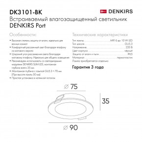 DK3101-BK Встраиваемый влагозащищенный светильник, IP65, до 10 Вт, LED, GU5,3, черный в Каменске-Уральском - kamensk-uralskiy.ok-mebel.com | фото 9