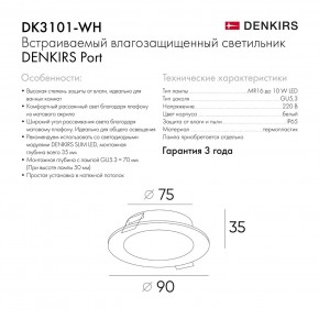 DK3101-WH Встраиваемый влагозащищенный светильник, IP65, до 10 Вт, LED, GU5,3, белый в Каменске-Уральском - kamensk-uralskiy.ok-mebel.com | фото 10