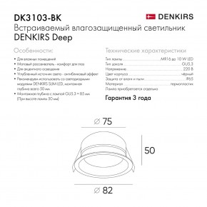 DK3103-BK Встраиваемый влагозащищенный светильник, IP 65, 10 Вт, GU5.3, LED, черный, пластик в Каменске-Уральском - kamensk-uralskiy.ok-mebel.com | фото 8