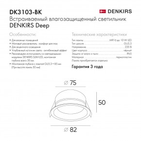 DK3103-BK Встраиваемый влагозащищенный светильник, IP 65, 10 Вт, GU5.3, LED, черный, пластик в Каменске-Уральском - kamensk-uralskiy.ok-mebel.com | фото 9