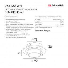 DK3120-WH Встраиваемый светильник, IP20, до 15 Вт, LED, GU5,3, белый, пластик в Каменске-Уральском - kamensk-uralskiy.ok-mebel.com | фото 6