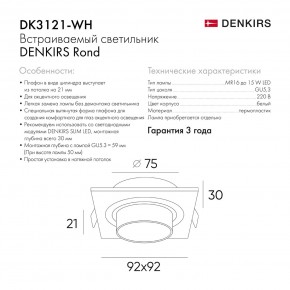 DK3121-WH Встраиваемый светильник, IP20, до 15 Вт, LED, GU5,3, белый, пластик в Каменске-Уральском - kamensk-uralskiy.ok-mebel.com | фото 7