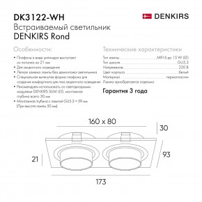 DK3122-WH Встраиваемый светильник, IP20, до 15 Вт, LED, GU5,3, белый, пластик в Каменске-Уральском - kamensk-uralskiy.ok-mebel.com | фото 7