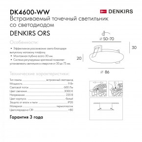 DK4600-WW Встраиваемый светильник, IP 20, 9 Вт, LED 3000, белый, пластик в Каменске-Уральском - kamensk-uralskiy.ok-mebel.com | фото 5