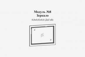 Женева №8 Зеркало (ЛДСП белый) в Каменске-Уральском - kamensk-uralskiy.ok-mebel.com | фото 2