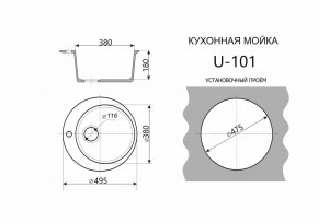 Каменная мойка ULSTONE U-101 (495) в Каменске-Уральском - kamensk-uralskiy.ok-mebel.com | фото 2