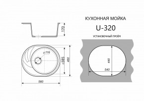 Каменная мойка ULSTONE U-320 (560х460) в Каменске-Уральском - kamensk-uralskiy.ok-mebel.com | фото 2