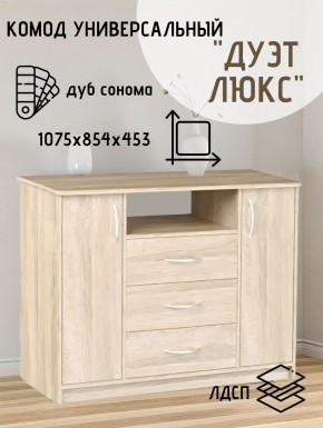 Комод Универсальный Дуэт Люкс (Дуб сонома светлый) Эко в Каменске-Уральском - kamensk-uralskiy.ok-mebel.com | фото 2