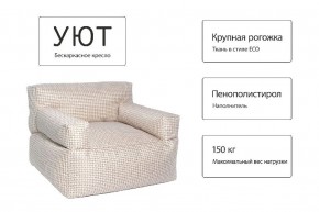 Кресло бескаркасное Уют в Каменске-Уральском - kamensk-uralskiy.ok-mebel.com | фото 5