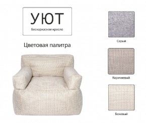 Кресло бескаркасное Уют в Каменске-Уральском - kamensk-uralskiy.ok-mebel.com | фото 9