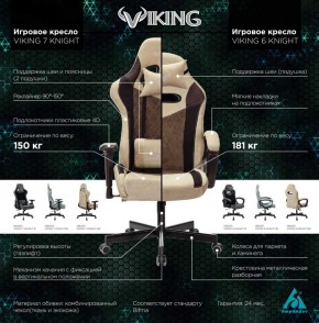 Кресло игровое Бюрократ VIKING 7 KNIGHT BR FABRIC коричневый/бежевый в Каменске-Уральском - kamensk-uralskiy.ok-mebel.com | фото 5
