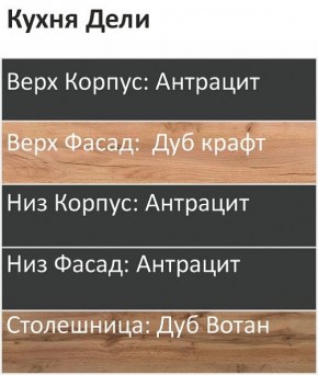Кухонный гарнитур Дели 2800 (Стол. 38мм) в Каменске-Уральском - kamensk-uralskiy.ok-mebel.com | фото 3