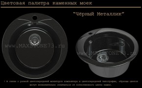 Мойка кухонная MS-1 (D470) в Каменске-Уральском - kamensk-uralskiy.ok-mebel.com | фото 10